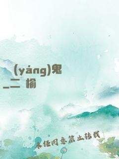 陰陽(yáng)鬼記