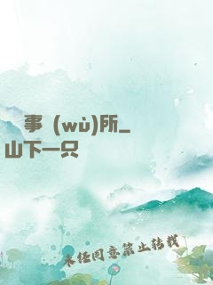 陰陽事務(wù)所