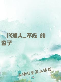 陰陽代理人