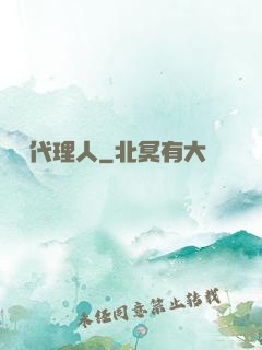 陰陽代理人
