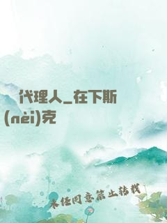 陰陽代理人