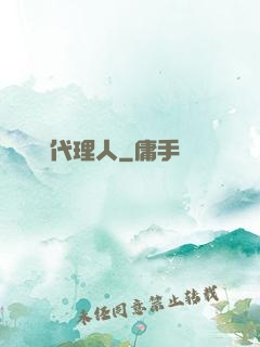 陰陽代理人