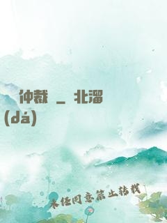 陰陽仲裁師