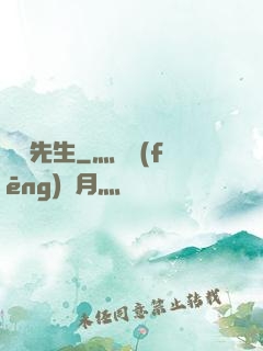 陰陽先生