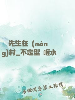 陰陽先生在農(nóng)村