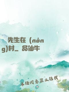 陰陽先生在農(nóng)村
