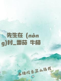 陰陽先生在農(nóng)村