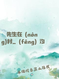 陰陽先生在農(nóng)村