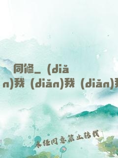 陰陽同修