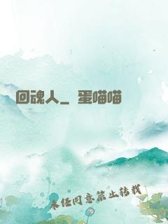 陰陽回魂人