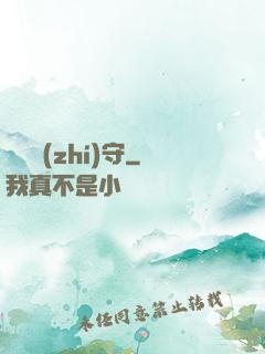 陰陽執(zhí)守