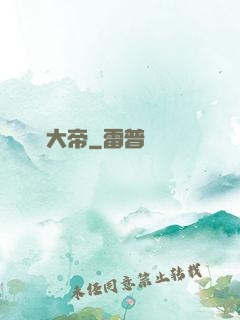 陰陽大帝