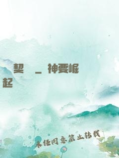 陰陽契約師
