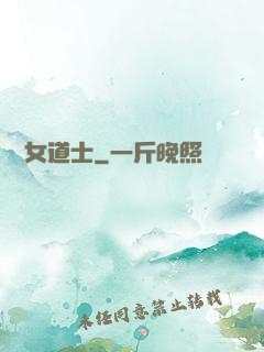 陰陽女道士