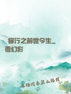 陰陽客行之前世今生
