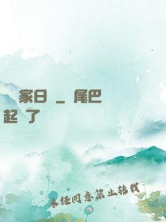 陰陽家日記