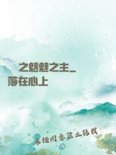 陰陽師之魑魅之主