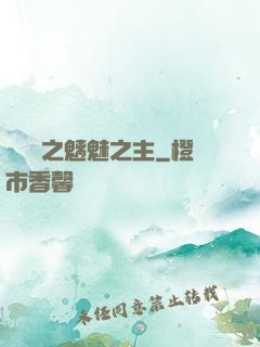 陰陽師之魑魅之主