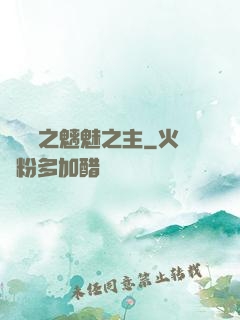 陰陽師之魑魅之主
