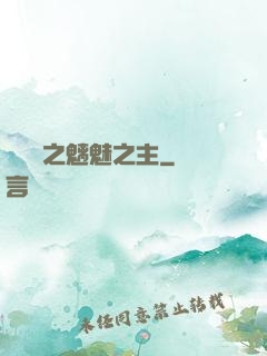 陰陽師之魑魅之主