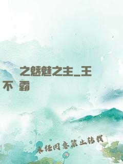 陰陽師之魑魅之主