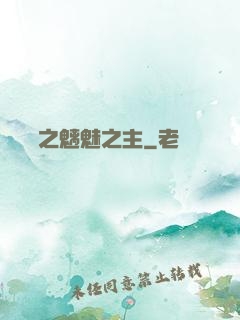 陰陽師之魑魅之主