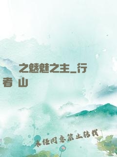 陰陽師之魑魅之主
