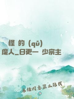 陰陽怪氣的驅(qū)魔人