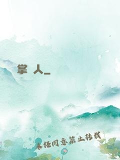陰陽掌門人