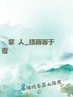 陰陽掌門人
