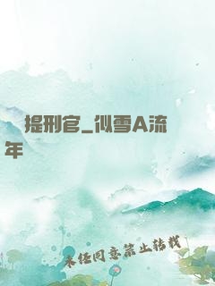 陰陽提刑官