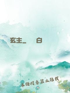 陰陽玄主
