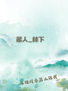 陰陽盜墓人