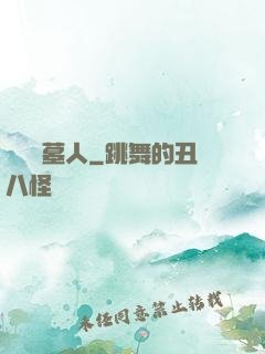 陰陽盜墓人