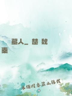 陰陽盜墓人