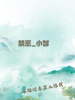 陰陽禁忌