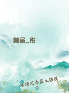 陰陽禁忌