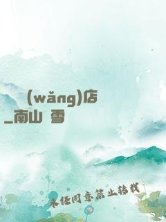 陰陽網(wǎng)店