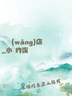 陰陽網(wǎng)店