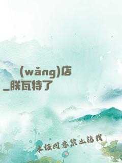 陰陽網(wǎng)店
