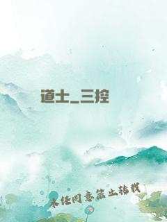 陰陽道士