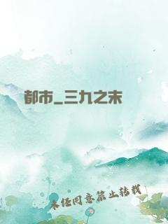 陰陽都市