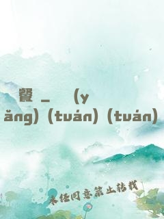 陰陽餐廳