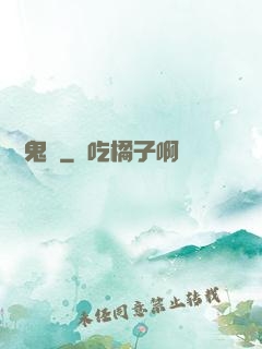 陰陽鬼傳