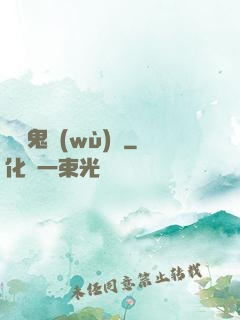 陰陽鬼務(wù)師