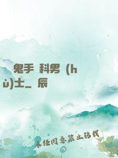 陰陽鬼手婦科男護(hù)士