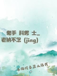 陰陽鬼手婦科男護士