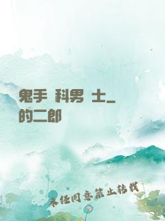 陰陽鬼手婦科男護士