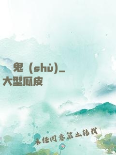 陰陽鬼術(shù)