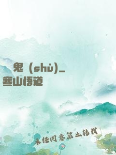 陰陽鬼術(shù)